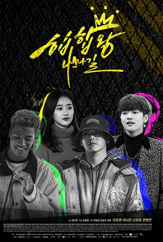Poster 1 de Série Hip Hop King (2019)