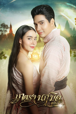เภตรานฤมิต (เภตรานฤมิต)