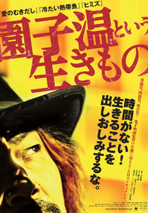 The Sion Sono (Jônetsu tairiku Presents Sono Shion to iu ikimono)