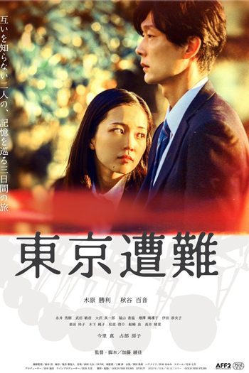  de Filme Tokyo Sonan (2023)