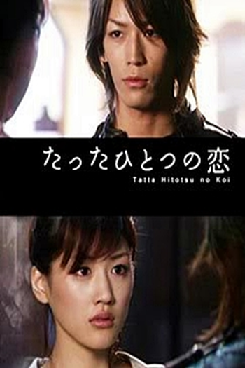  de Série Tatta Hitotsu no Koi (2006)
