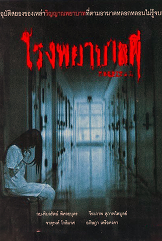 Poster 1 de Filme Hospital (2005)