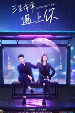 Lucky With You (三生有幸遇上你)