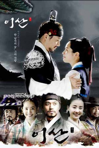Poster 3 de Série Yi San (2007)