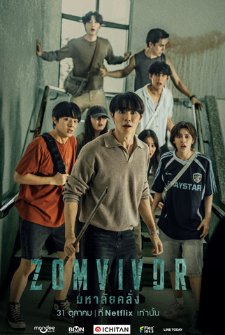 Poster 1 de Série Zomvivor (2025)