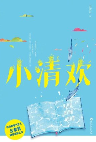 Poster 1 de Série Xiao Qing Huan (2021)