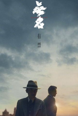 Poster 3 de Filme Hidden Blade (2023)