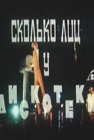 Poster 1 de Curta Skolko lits u diskoteki (1980)