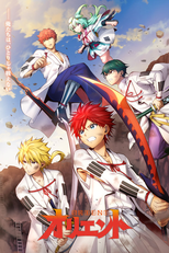 Orient: Part II (オリエント)