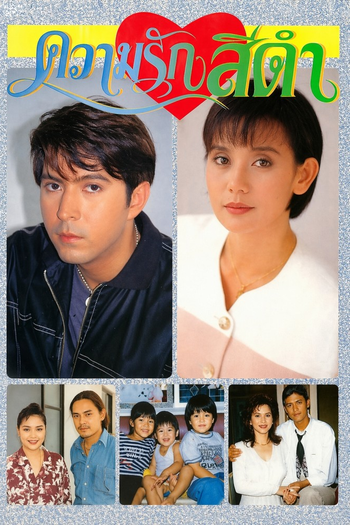 Poster de Franquia ก้านกฤษณา (1996)