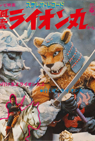 Poster 1 de Série Lion Man (1973)