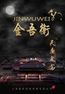 Jin Wu Wei (金吾卫之天魔鬼畜)