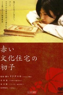 Akai Bunka Jutaku no Hatsuko - Poster / Capa / Cartaz - Oficial 2