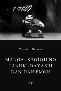Manga: Shojoji no tanuki-bayashi Dan Dan'emon - Poster / Capa / Cartaz - Oficial 1
