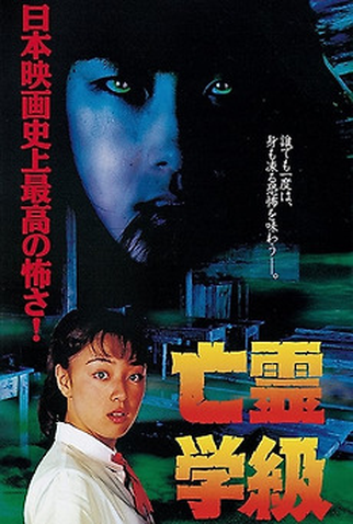 Poster 1 de Filme A Haunted School (1996)