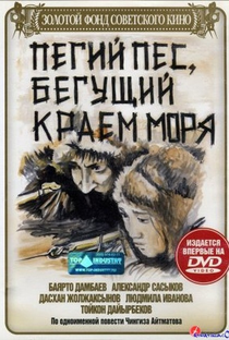 Pegiy pyos, Begushchiy kraem morya - Poster / Capa / Cartaz - Oficial 1