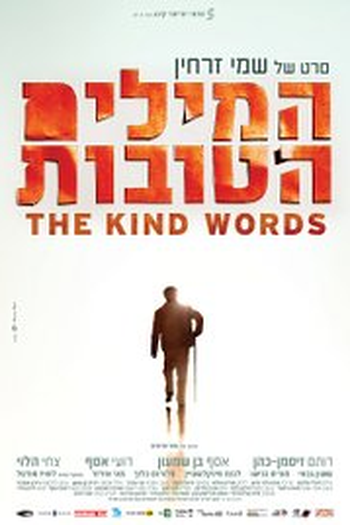 Poster de Filme The Kind Words (2015)