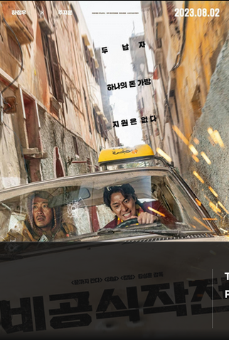 Poster 1 de Filme Resgate Internacional (2023)