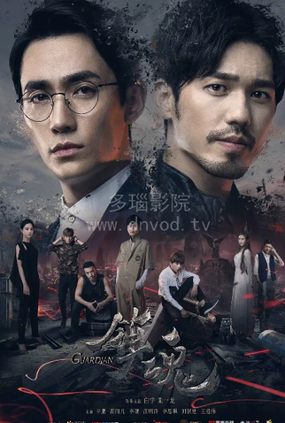 Poster 1 de Série Guardian (2018)