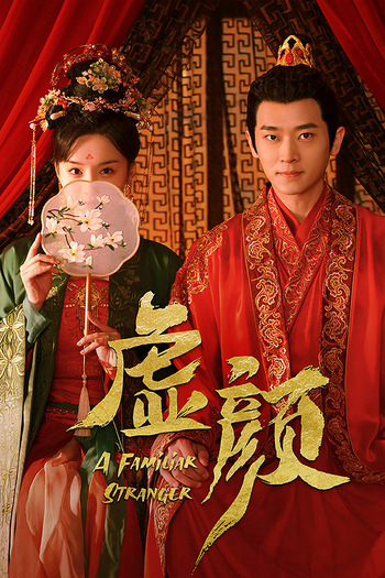 Poster de Franquia 虚颜 (2022)