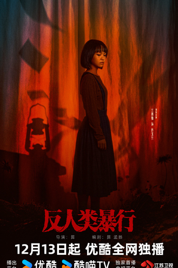  de Série Inhuman Atrocities (2025)