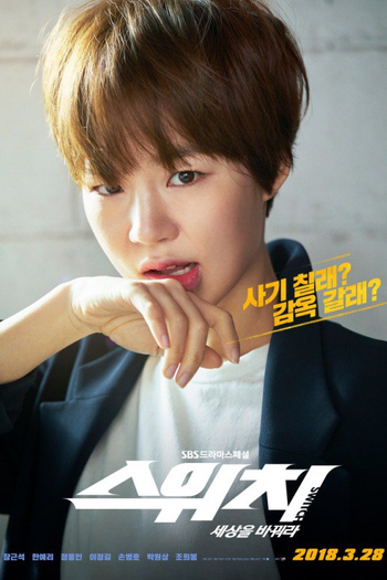  de Série Switch: Change the World (2018)