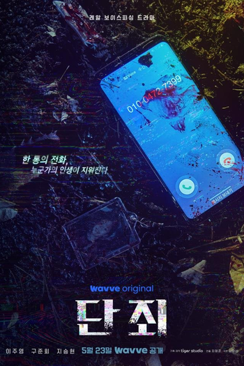  de Série No Mercy (2025)