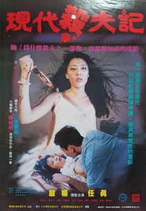 Husband Killer (現代殺夫記)