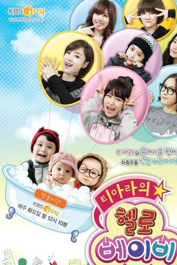 Poster de Série Hello Baby - T-ara (2010)