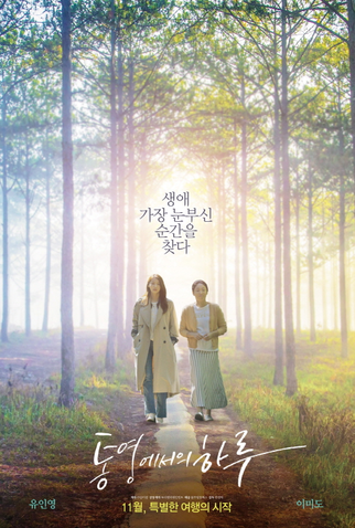 Poster 1 de Filme A Day in Tongyeong (2022)