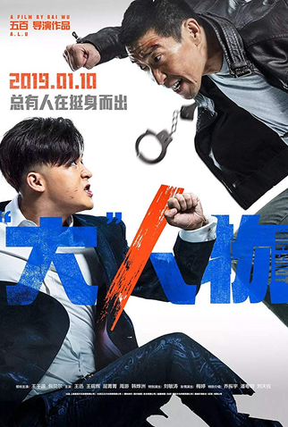 Poster 15 de Filme Big Match (2019)