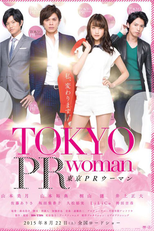 Tokyo PR Woman (東京PRウーマン)