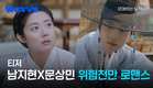 [은애하는 도적님아] 천하제일 도적이 된 여인과 그녀를 쫓는 조선의 대군, 둘의 영혼이 바뀌었다?!🔄️♥️ | 티저 | 웨이브