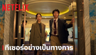 สงคราม ส่งด่วน | ทีเซอร์อย่างเป็นทางการ | Netflix