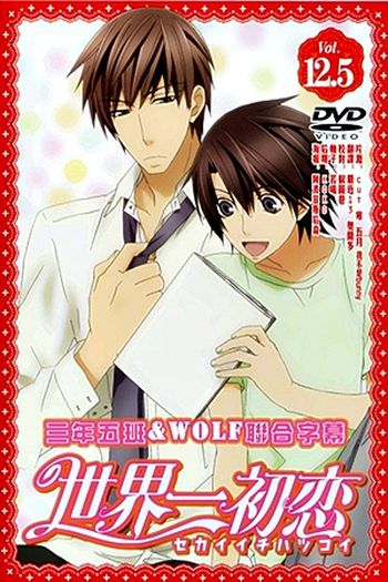  de Série Sekaiichi Hatsukoi OVA (2011)