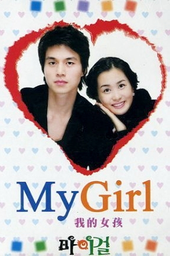  de Série My Girl (2005)