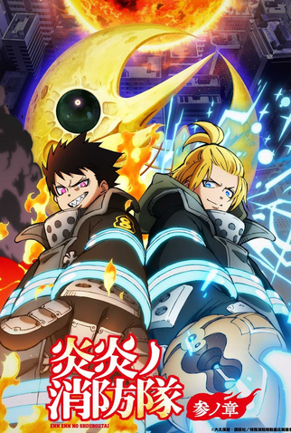 Poster 2 de Série Fire Force (3ª Temporada - Parte II) (2026)