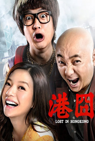 Poster 11 de Filme Perdido em Hong Kong (2015)