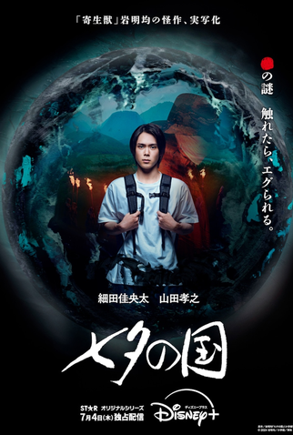 Poster 1 de Série O País de Tanabata (2024)