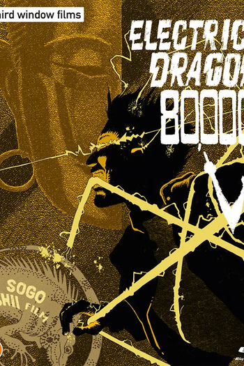  de Filme Dragão Elétrico 80.000V (2001)