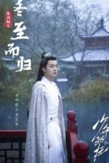 Shao Nian Xun Fu (少年巡抚)