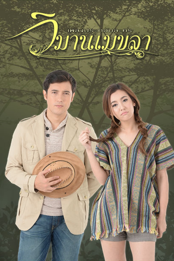  de Série Mekkala's Castle (2016)