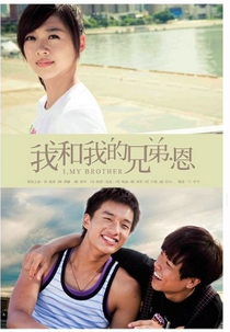 I, My Brother (Wo He Wo De Xiong Di En)