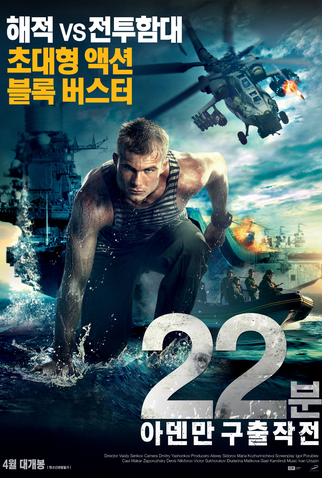 Poster 5 de Filme 22 Minutos (2014)