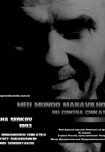 Meu Mundo Maravilhoso ou Contra Chikatilo (Meu Mundo Maravilhoso ou Contra Chikatilo)
