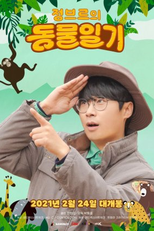Jungbrre's Animal Diary (정브르의 동물일기)
