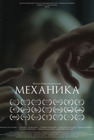 Poster 1 de Curta MECHANIKA (2017)
