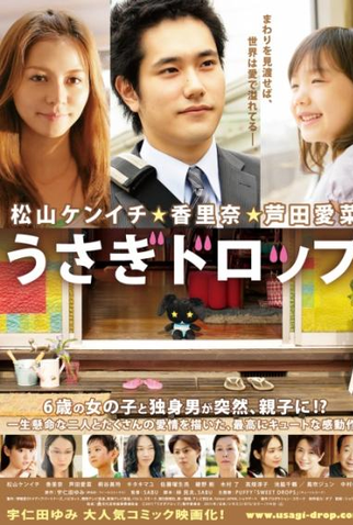 Poster 2 de Filme Bunny Drop - Surpresas da Vida (2011)