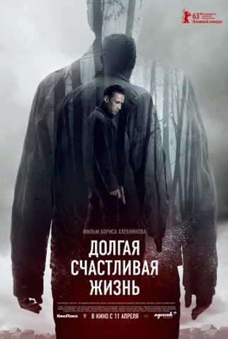 Poster 4 de Filme Uma Vida Longa e Feliz (2013)