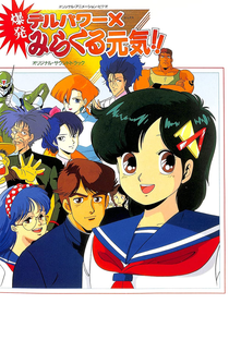 Delpower X Bakuhatsu Miracle Genki! - Poster / Capa / Cartaz - Oficial 1